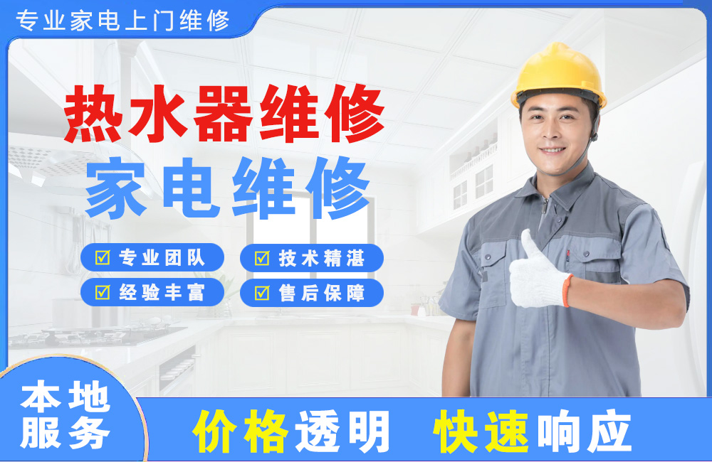 海口热水器维修